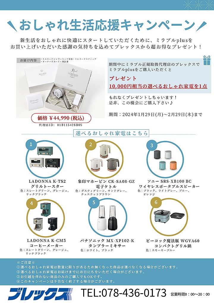 復活キャンペーン