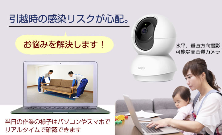立ち会い不要、リモート引越